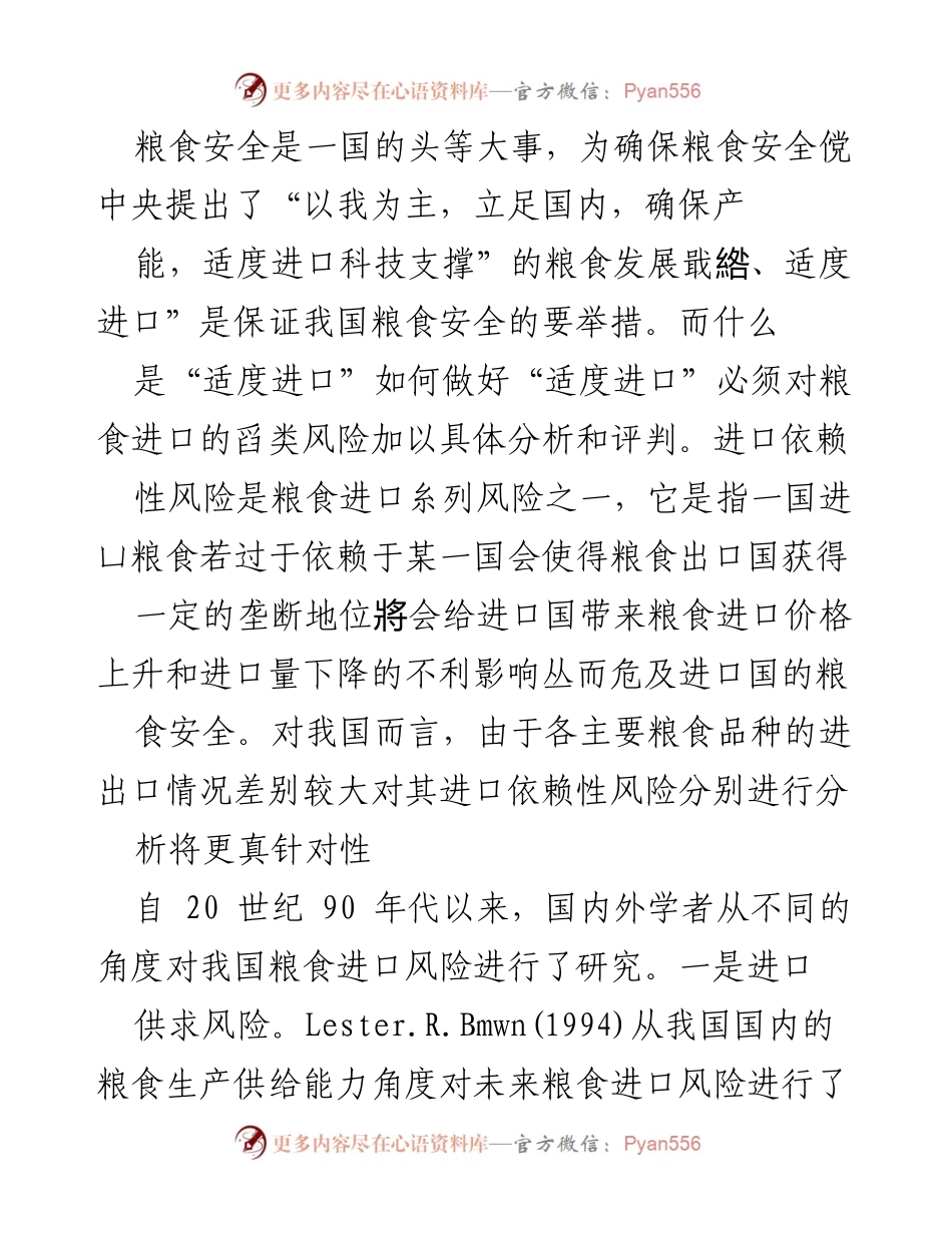 [调研报告] 粮食安全 - 我国主要粮食品种进口依赖性风险分析.docx_第2页