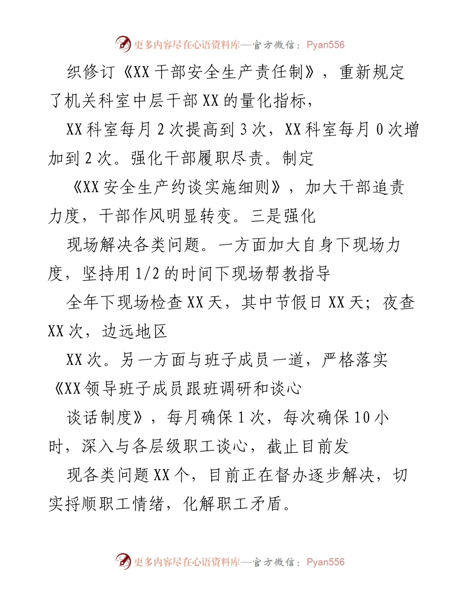 [述职报告] 党风廉政建设专题分析会 - 2020年度党风廉政建设述职报告.docx_第2页