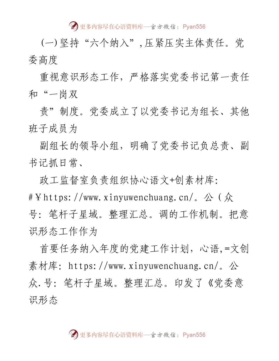 [调研报告] 意识形态工作 - 2024年上半年意识形态工作调研分析报告.docx_第2页