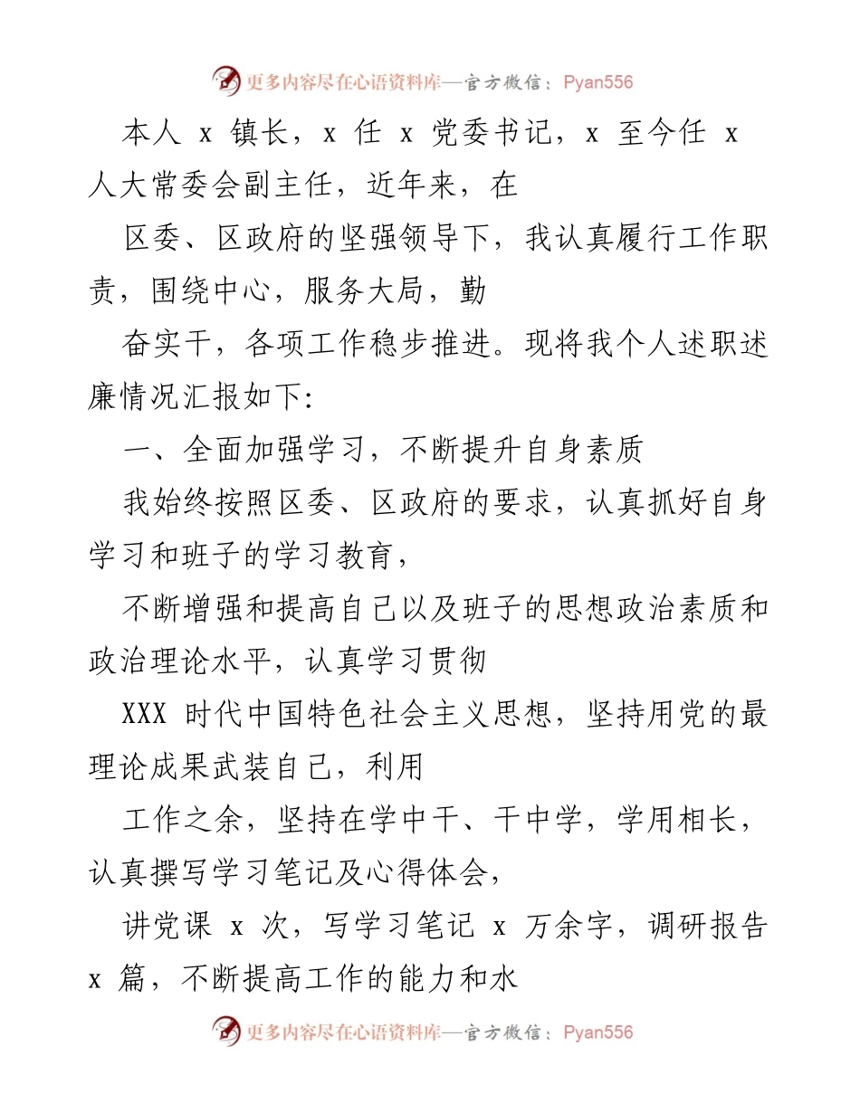 [述职报告] 党委工作总结 - 个人述职述廉情况汇报.docx_第1页