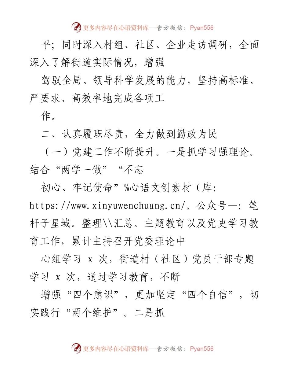 [述职报告] 党委工作总结 - 个人述职述廉情况汇报.docx_第2页