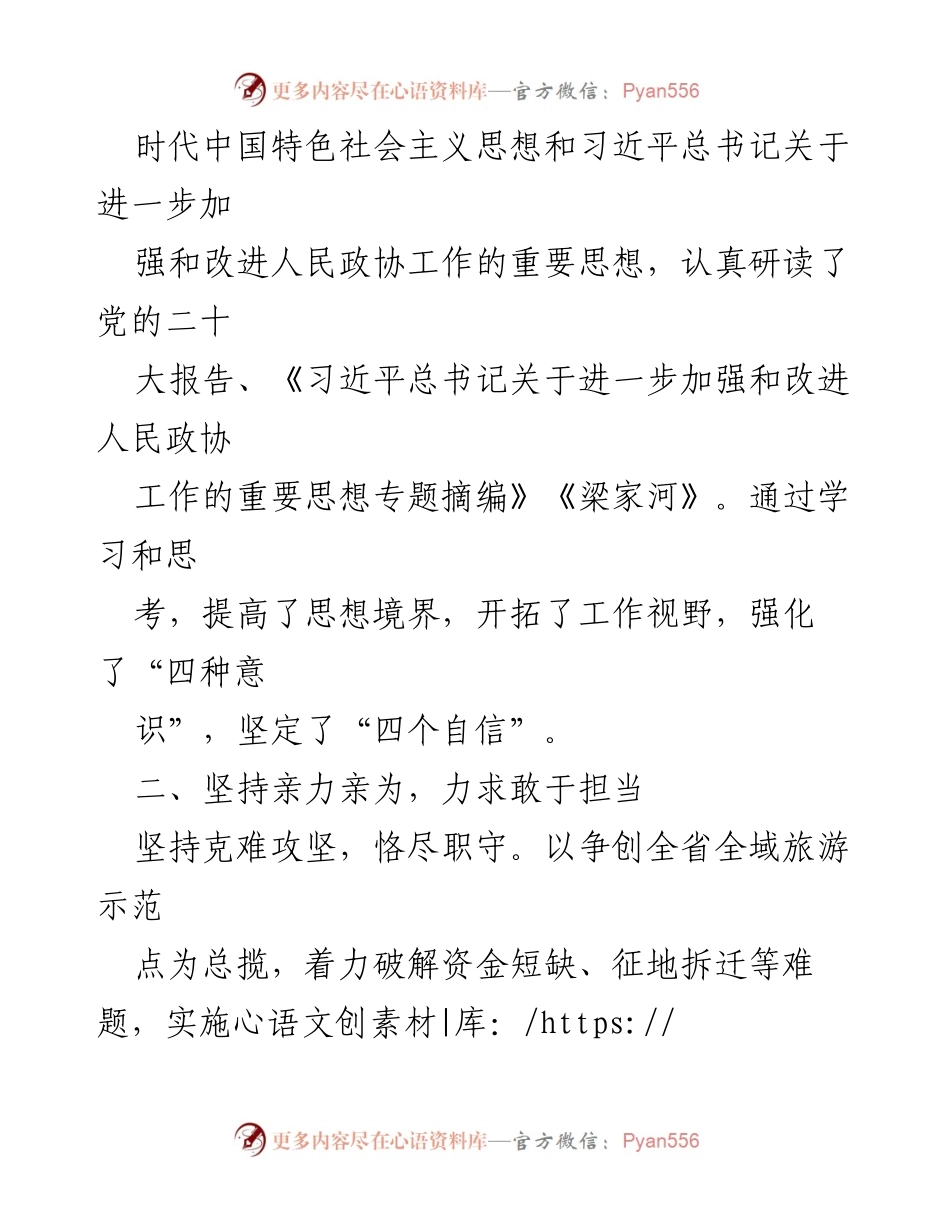 [述职报告] 县政协工作总结 - 县政协副主席年度述职述廉报告.docx_第2页