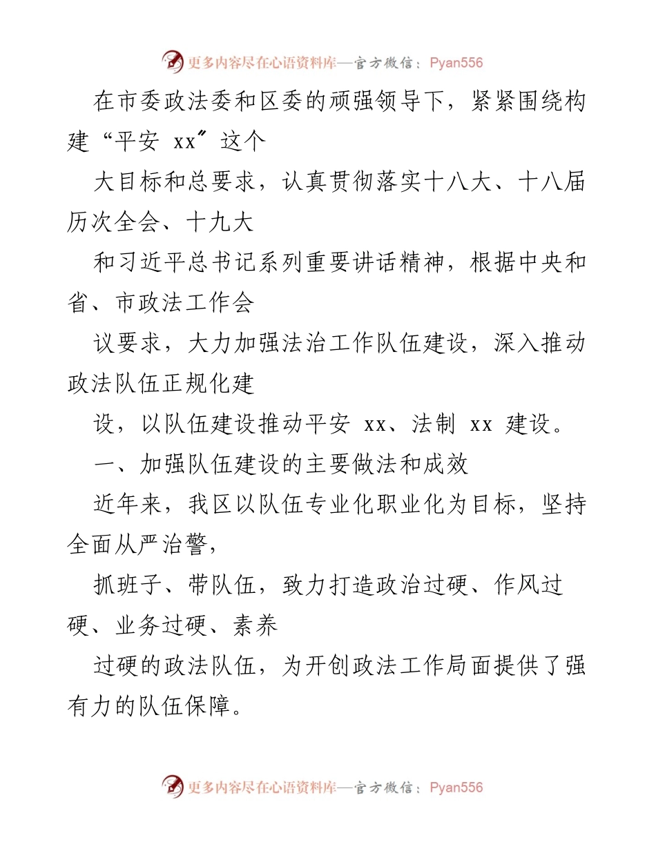[调研报告] 政法队伍建设 - 加强政法队伍建设的实践与成效分析.docx_第2页