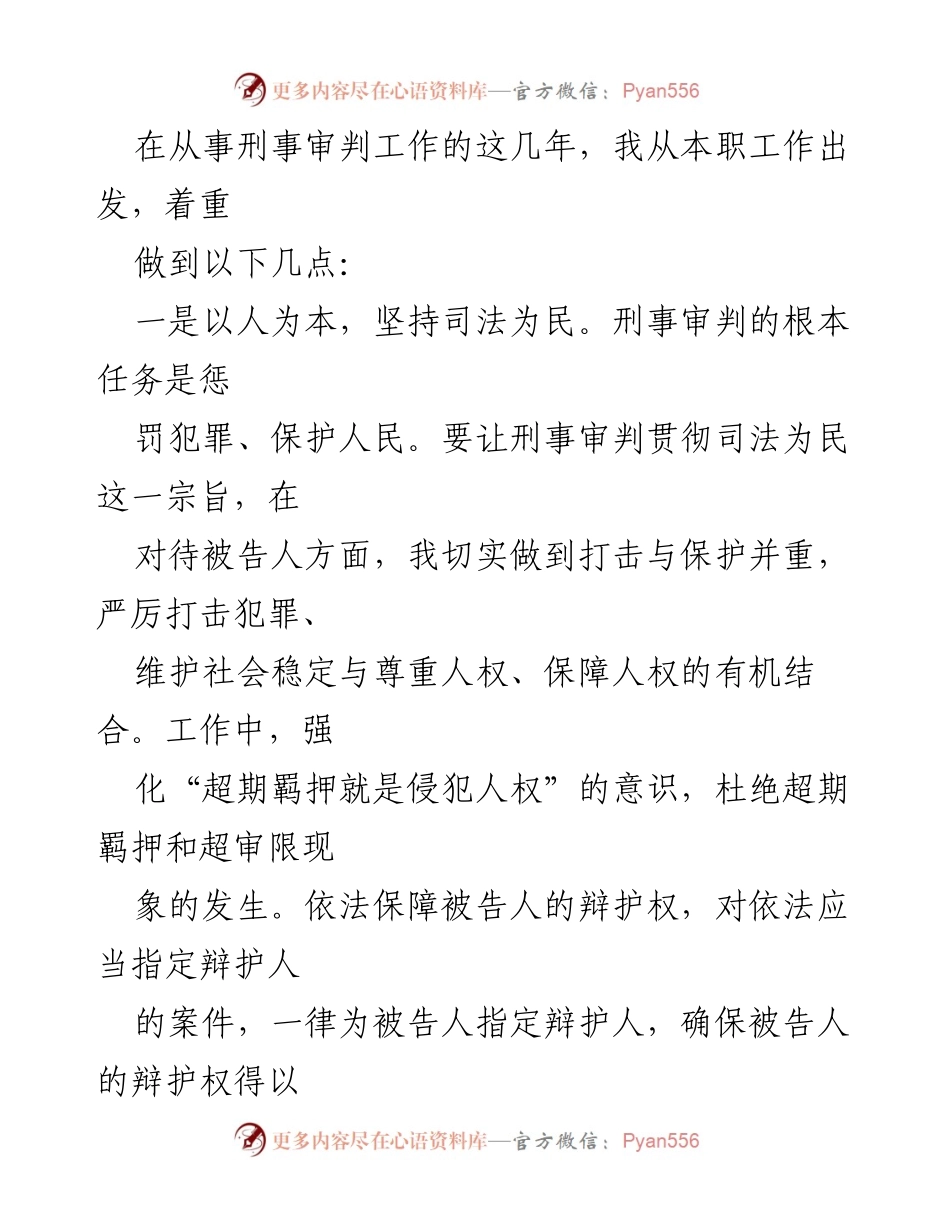 [述职报告] 刑事审判工作 - 近三年刑事审判工作述职报告.docx_第2页