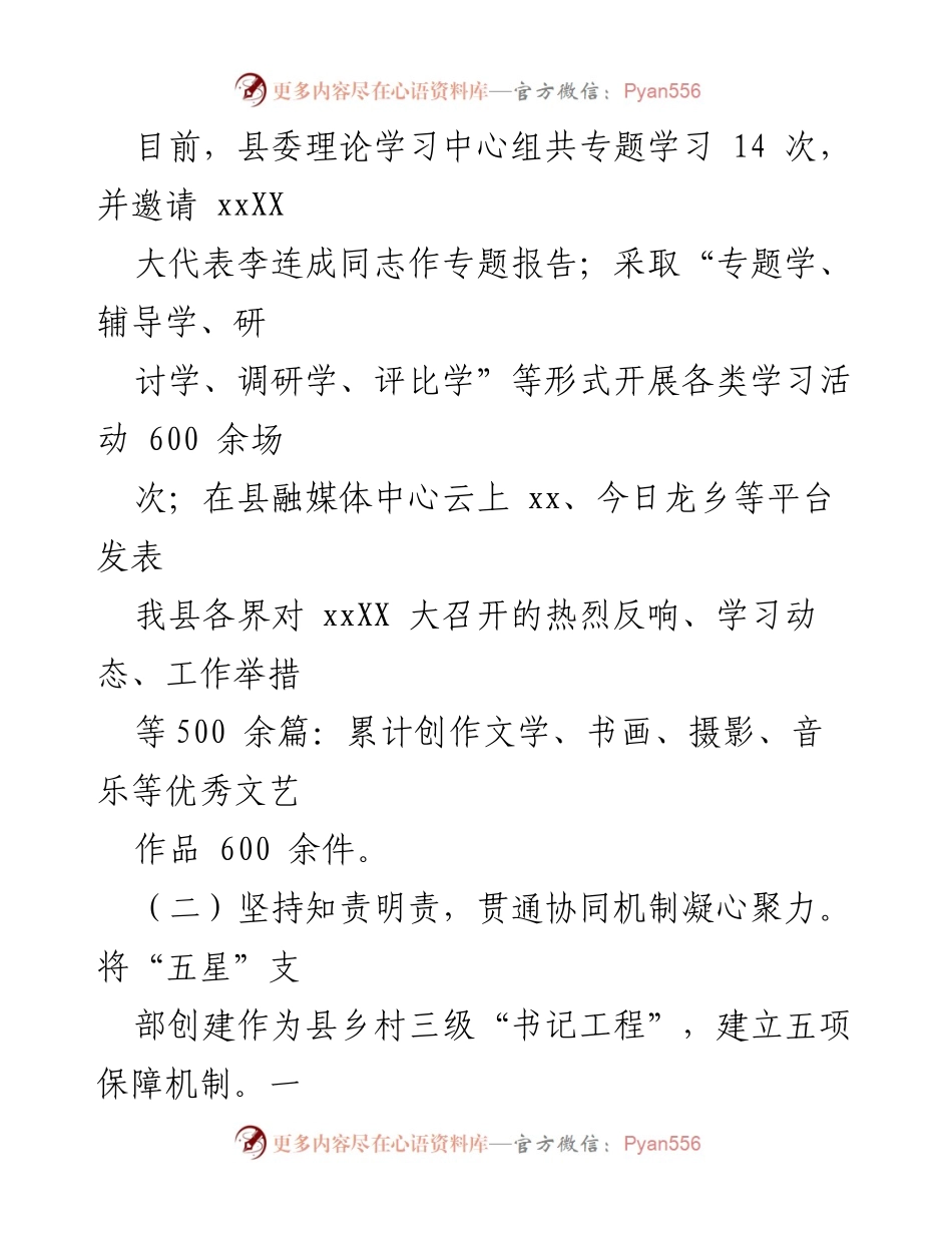 [述职报告] 县委书记会议 - 基层党建工作述职报告.docx_第2页