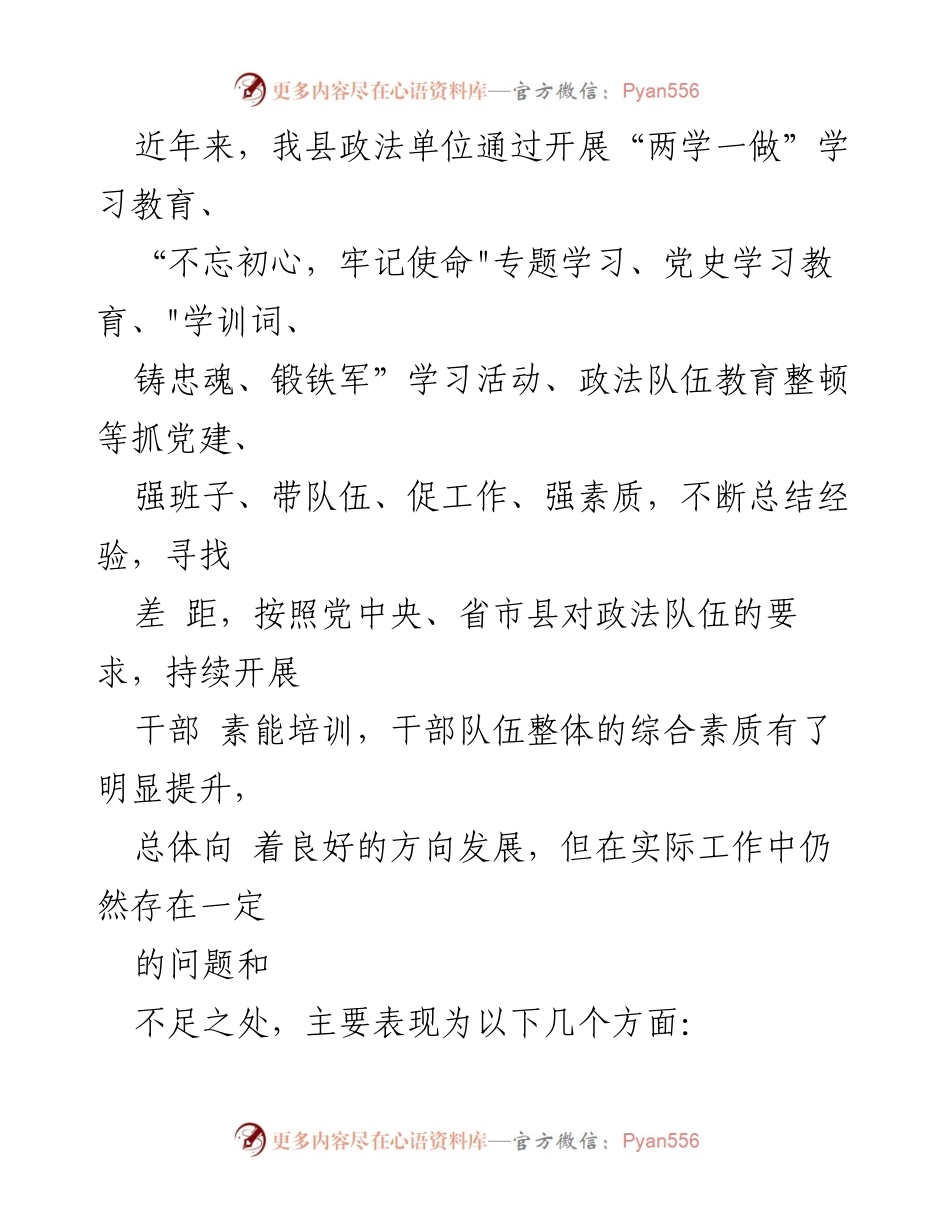 [调研报告] 政法队伍建设 - 某某县政法队伍素能培养体系调研报告.docx_第2页