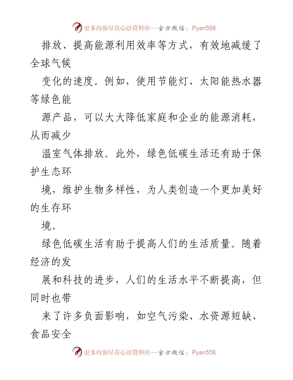 [调研报告] 绿色低碳生活倡导会议 - 探讨绿色低碳生活的多重益处与实践路径.docx_第2页