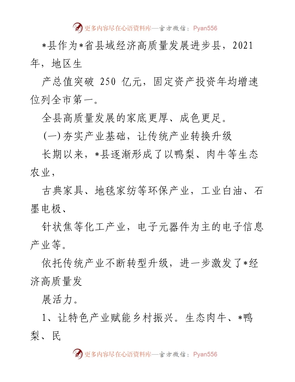 [调研报告] 经济高质量发展 - 服务与融入新发展格局的比较优势分析.docx_第2页