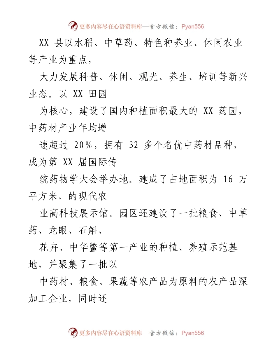 [调研报告] 现代农业发展 - 推动XX县现代农业高质量发展的策略与建议.docx_第2页