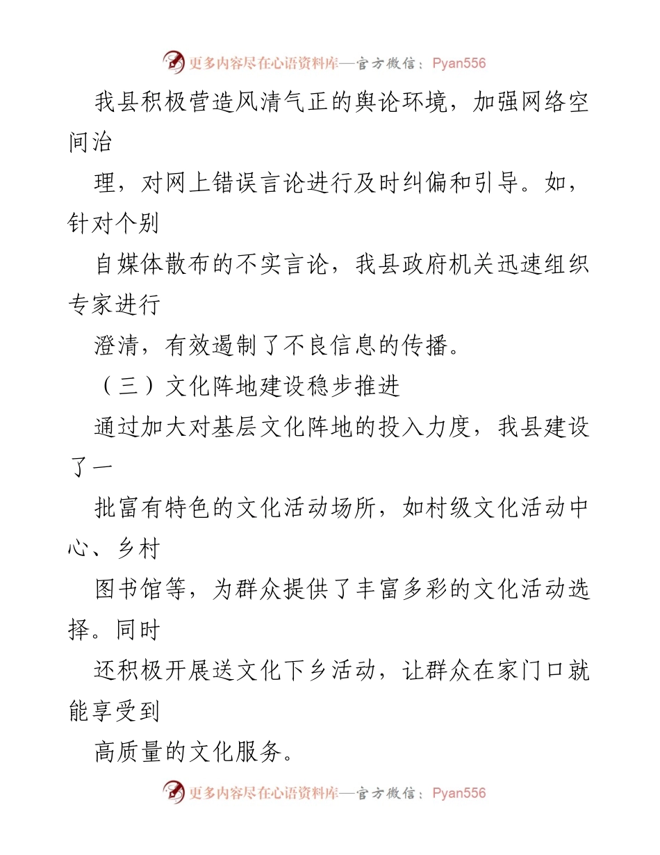 [调研报告] 某县政府机关 - 2024年上半年意识形态工作分析与改进建议.docx_第2页