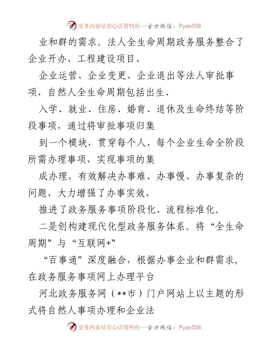 [调研报告] 政务服务改革 - 全生命周期政务服务集成改革试点工作情况介绍.docx_第2页