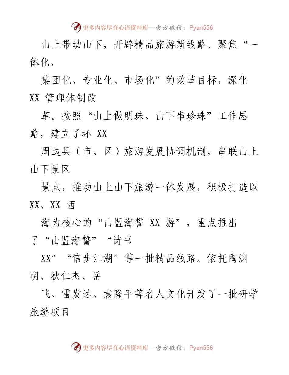 [调研报告] 文化和旅游融合 - 推进文化与旅游深度融合的实践与成效.docx_第2页