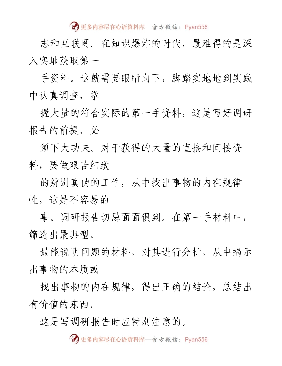 [调研报告] 撰写指导 - 如何撰写高质量调研报告.docx_第2页