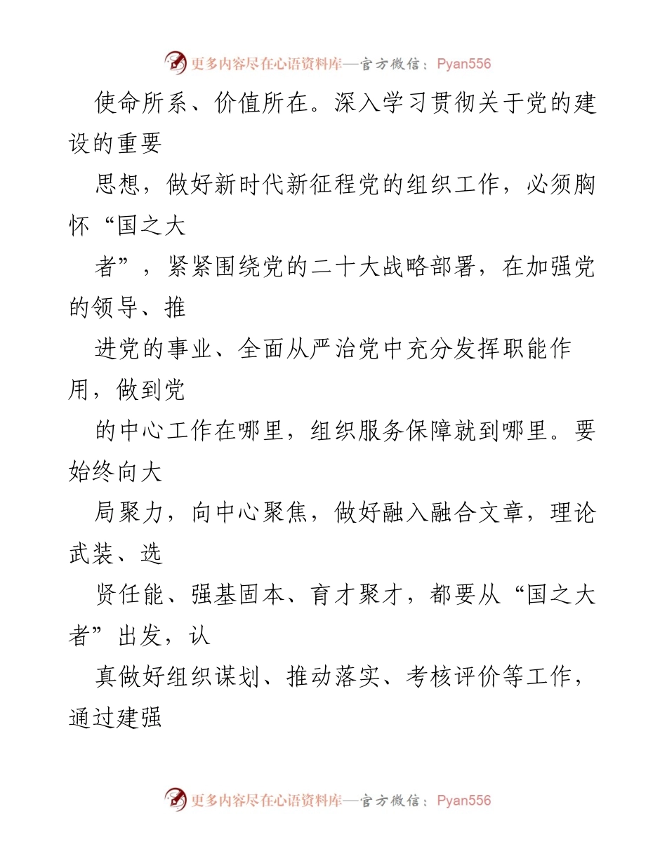 [调研报告] 组织工作会议 - 加强干部队伍建设，推动党的组织工作新发展.docx_第2页