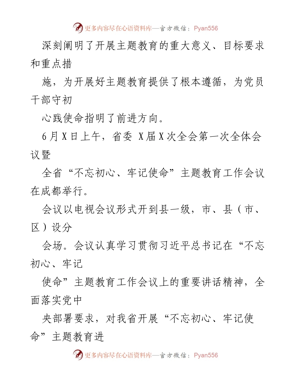 [辅导报告] 聚焦初心使命，推动主题教育深入开展.docx_第2页