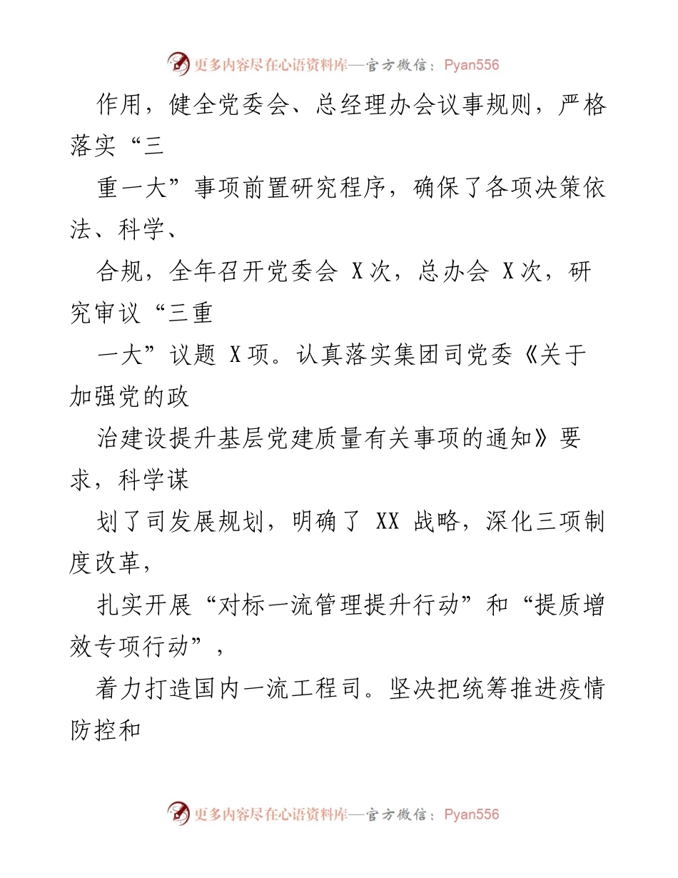 [述职报告] 党建工作 - 党组织负责人抓党建工作述职报告.docx_第2页