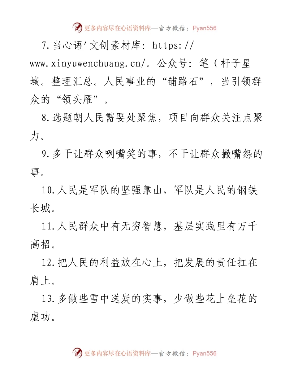 [调研报告] 群众工作 - 深入理解“鱼水关系”的实践与落实.docx_第2页