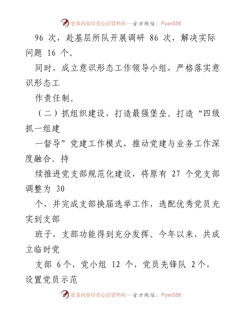 [述职报告] 公安局党委 - 2023年度党建工作述职报告.docx_第2页