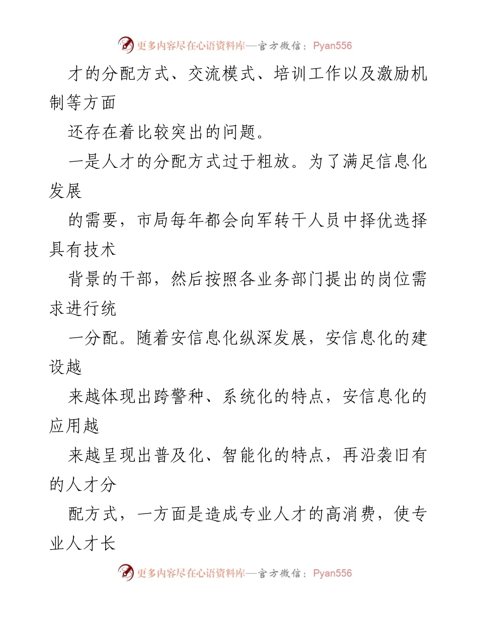 [调研报告] 科技人才建设 - 安科技人才建设现状及问题分析.docx_第2页