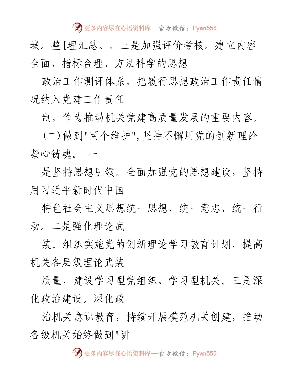 [调研报告] 思想政治工作 - 新时代机关思想政治工作改进策略研究.docx_第2页