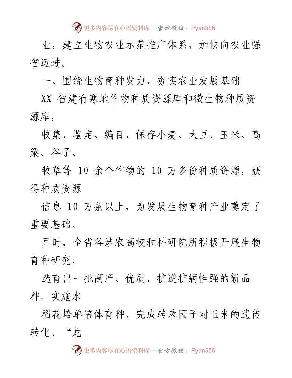 [调研报告] 生物农业发展 - XX省生物农业发展路径及创新策略分析.docx_第2页