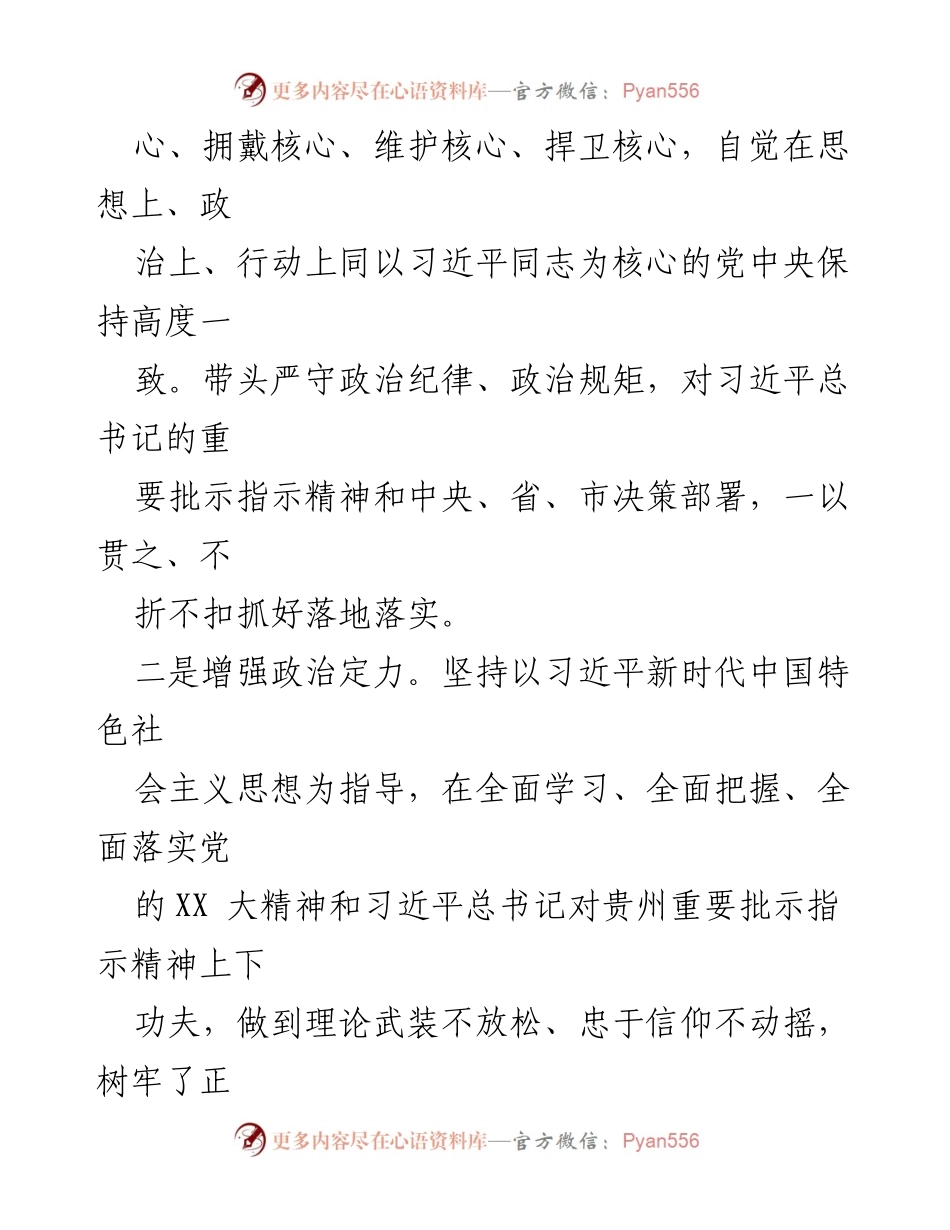 [述德述职述廉报告] 年度总结 - 2023年度述德述职述廉报告总结与反思.docx_第2页