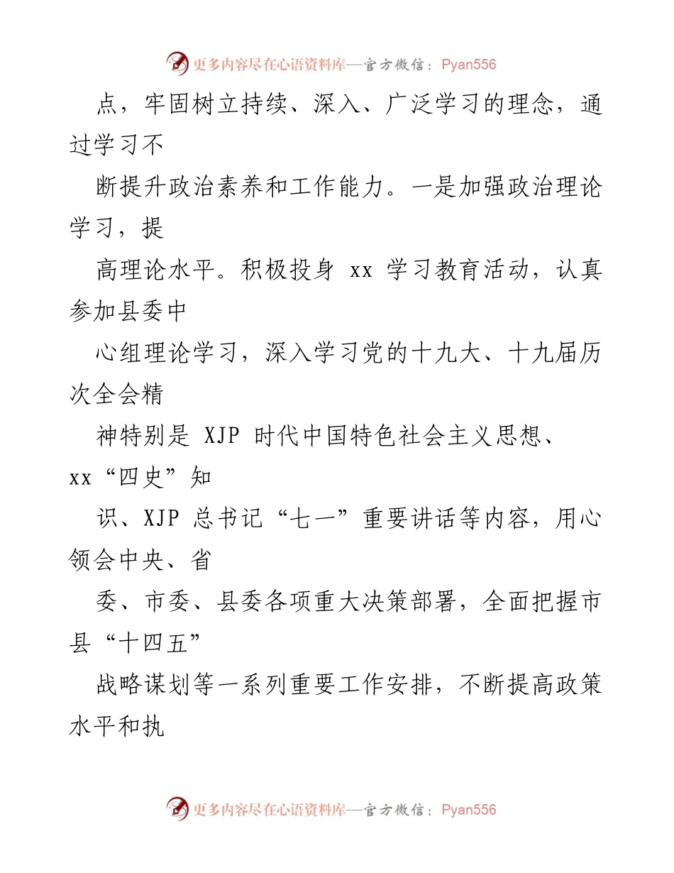 [述职报告] 县委办室 - 2021年度述职述廉述学述法报告.docx_第2页