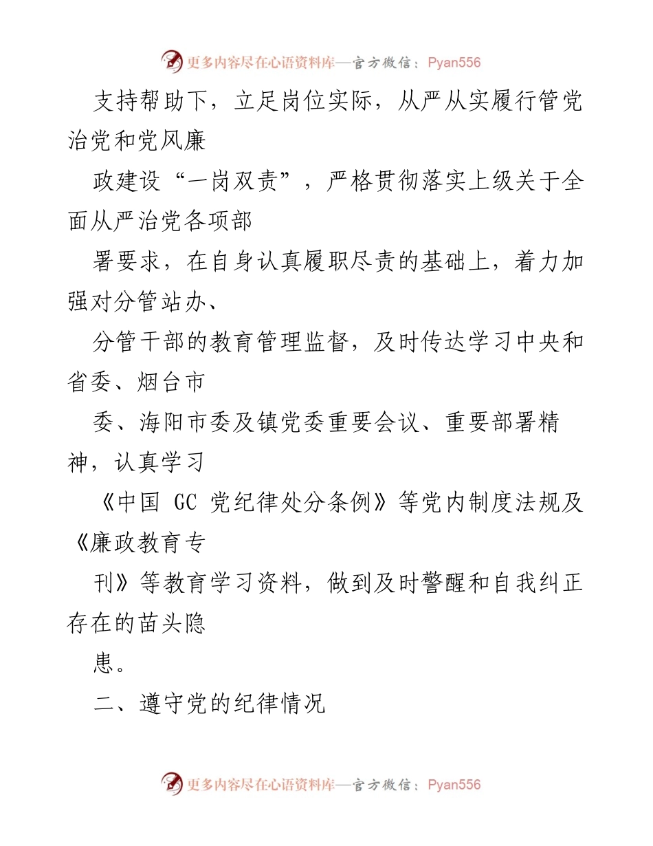 [述职报告] 党员大会 - 2020年乡镇组织委员述职述廉报告.docx_第2页
