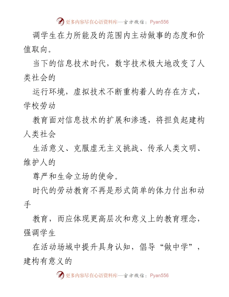 [调研报告] 职业教育 - 现代职业教育体系的构建与劳动教育的实施路径.docx_第2页