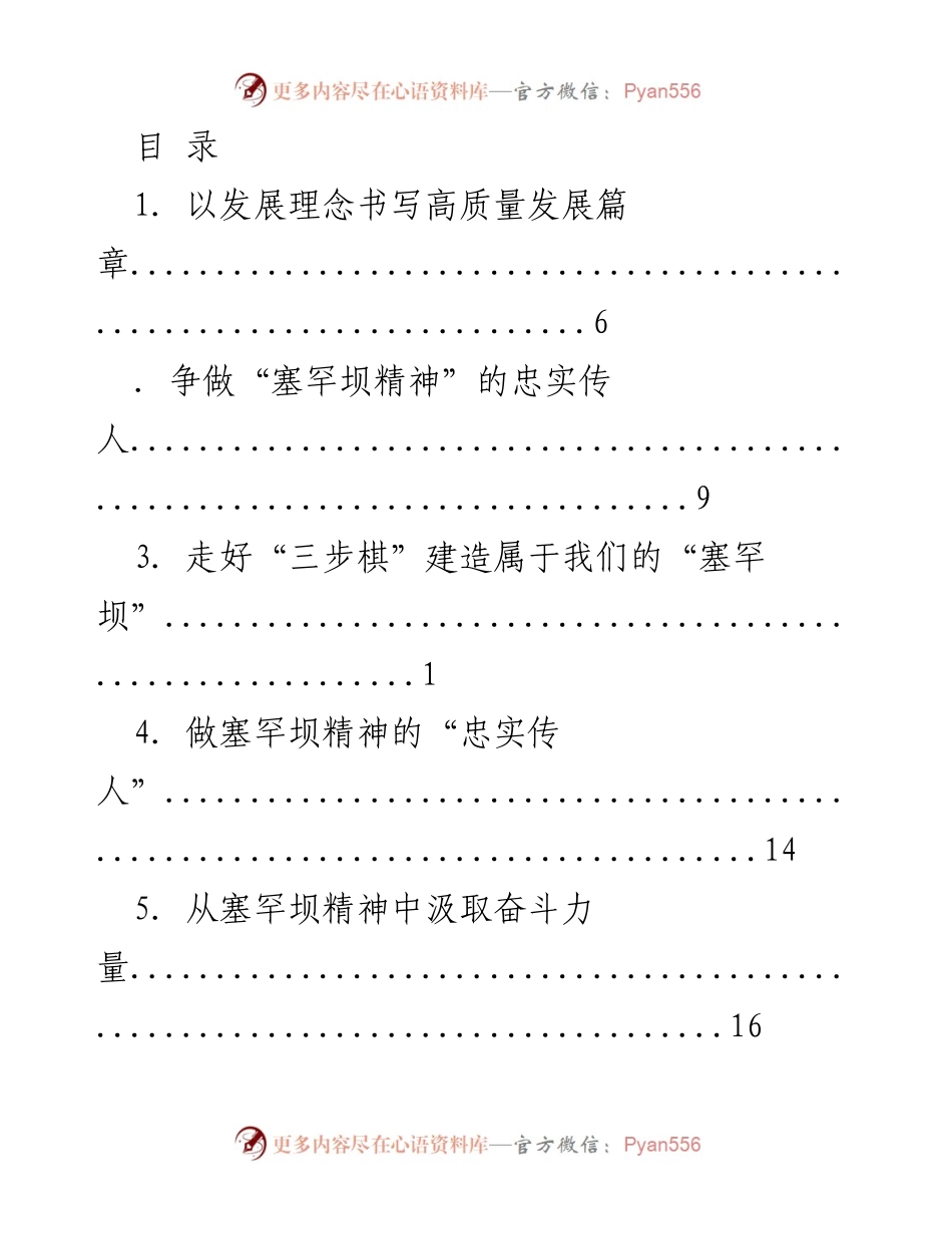 [调研报告] 弘扬“塞罕坝精神”与高质量发展的探索.docx_第1页