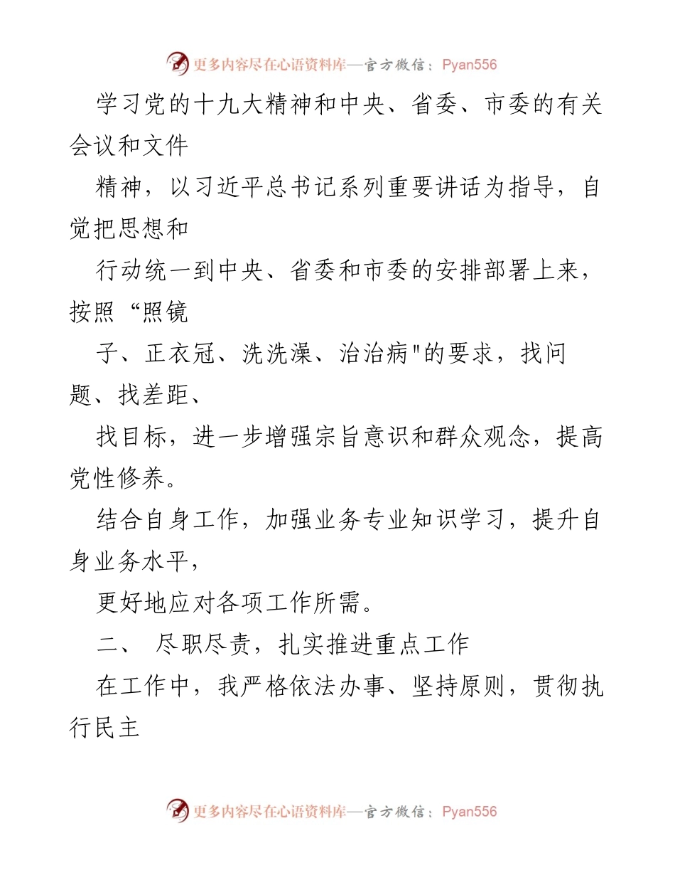 [述职报告] 党员年度总结 - 2023年度党员述职报告总结.docx_第2页