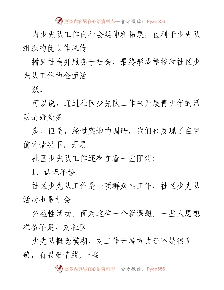 [调研报告] 社区少先队工作 - 社区少先队工作现状及挑战分析.docx_第2页