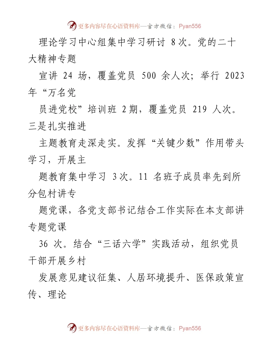 [述职报告] 乡镇党建工作 - 2023年乡镇基层党建工作述职报告.docx_第2页