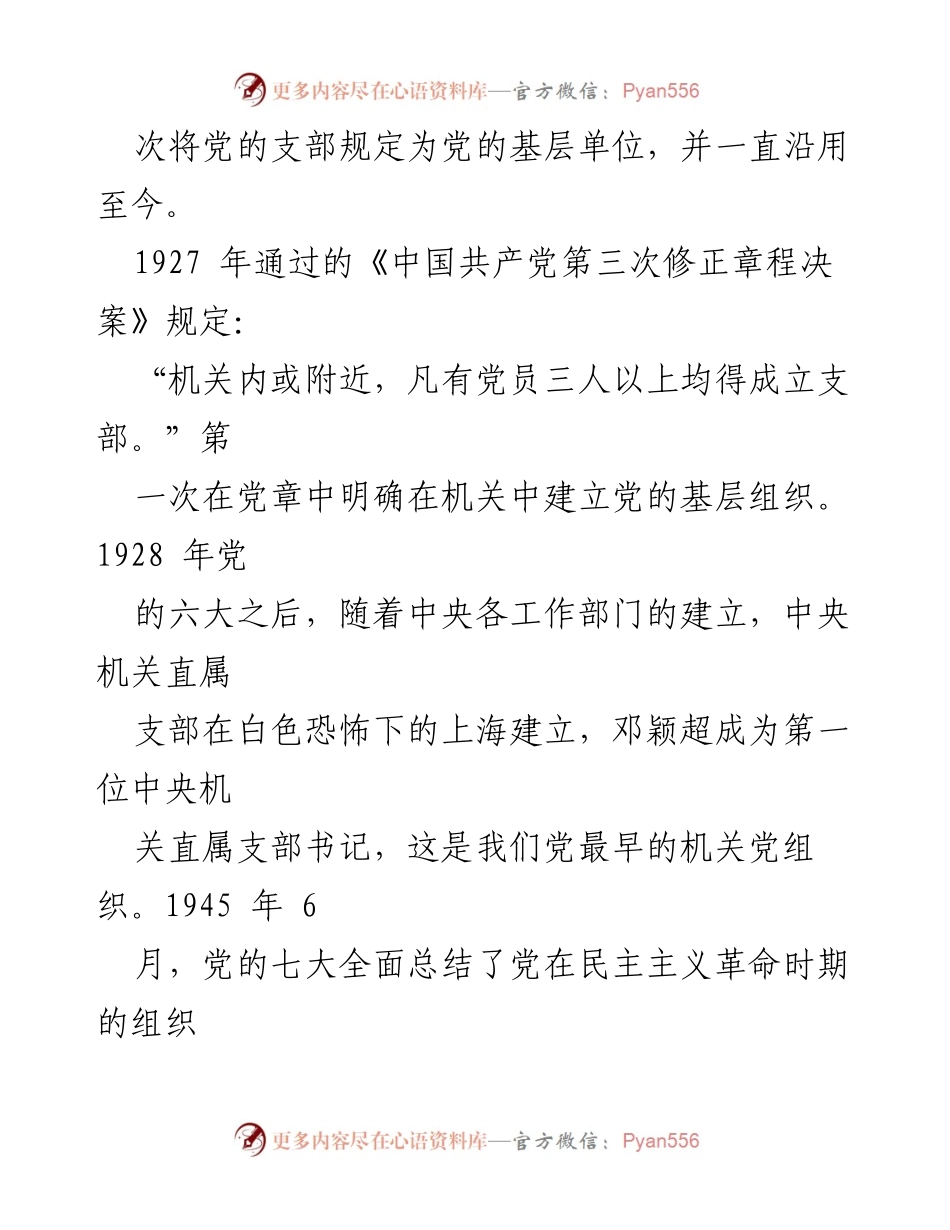 [调研报告] 机关党建工作 - 深化机关党建工作的重要思考与实践探索.docx_第2页