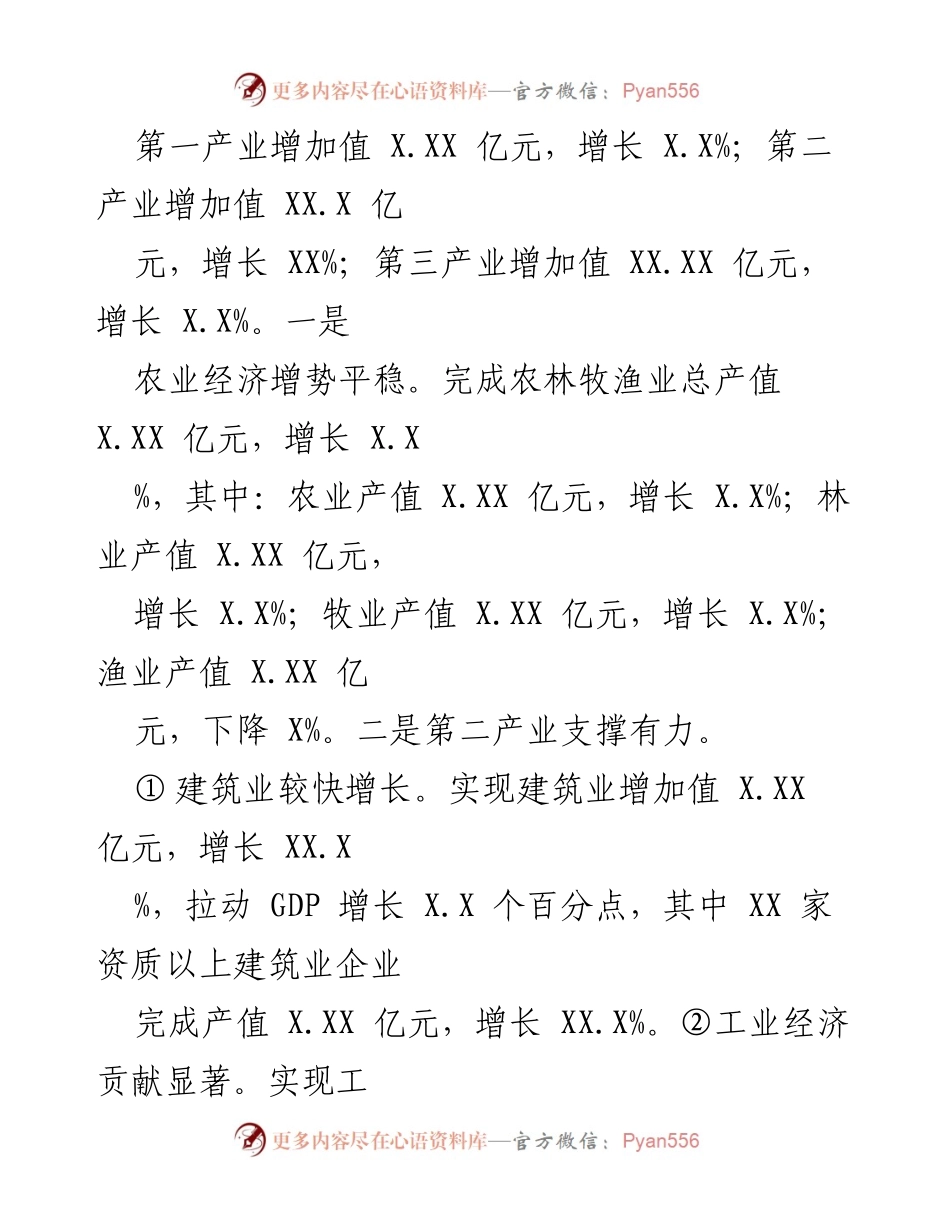 [调研报告] 经济分析 - XX 县20XX年第X季度经济运行情况分析.docx_第2页