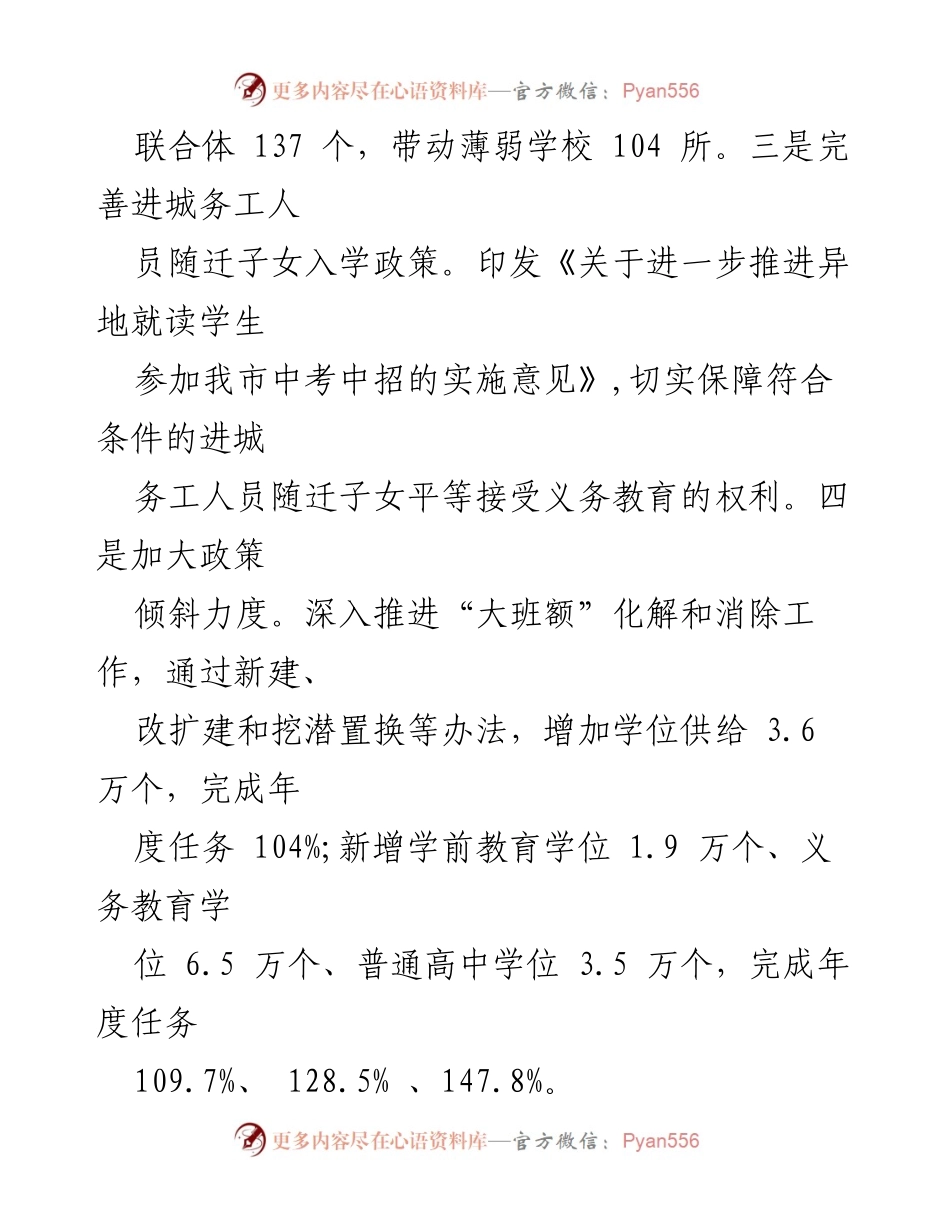[调研报告] 教育改革 - 深化教育综合改革情况汇报.docx_第2页