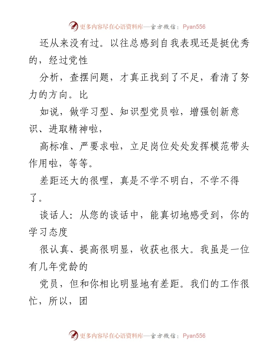 [谈话记录] 党支部 - 党员一对一谈心谈话记录汇编.docx_第2页