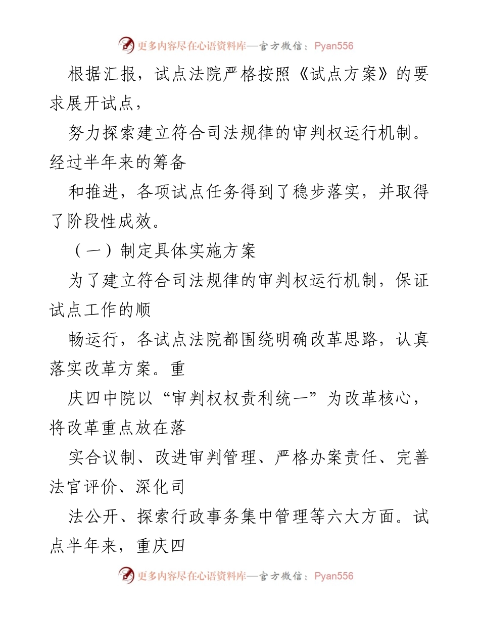 [调研报告] 重庆市 - 重庆市审判权运行机制改革试点进展情况汇报.docx_第2页
