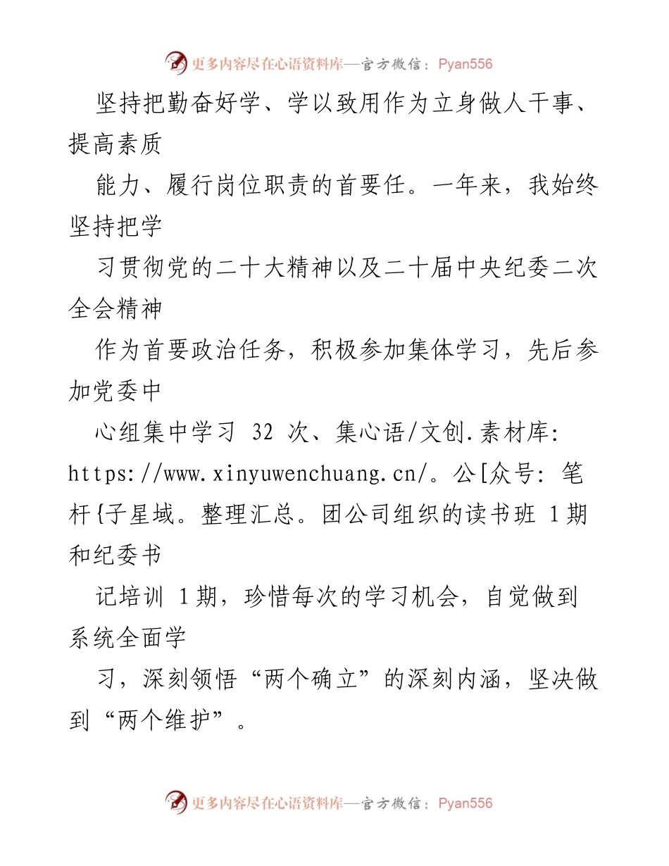 [述职报告] 公司纪委书记述职 - 纪检监察工作述职报告.docx_第2页