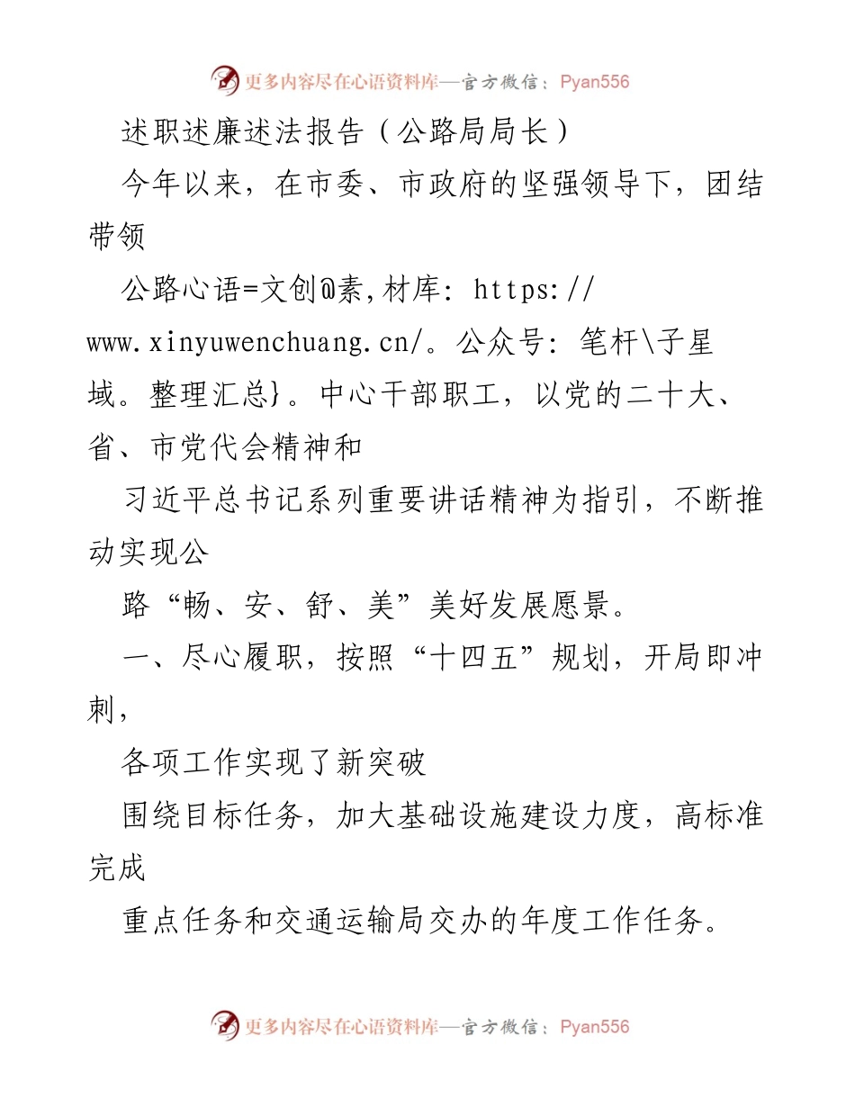 [述职报告] 公路局工作总结 - 2023年度公路局长述职述廉述法报告.docx_第1页