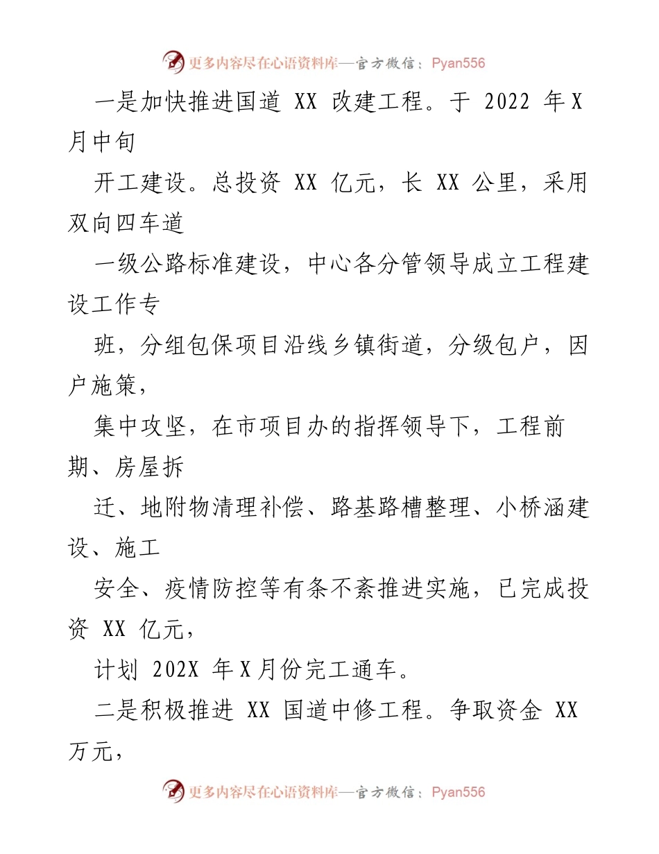 [述职报告] 公路局工作总结 - 2023年度公路局长述职述廉述法报告.docx_第2页