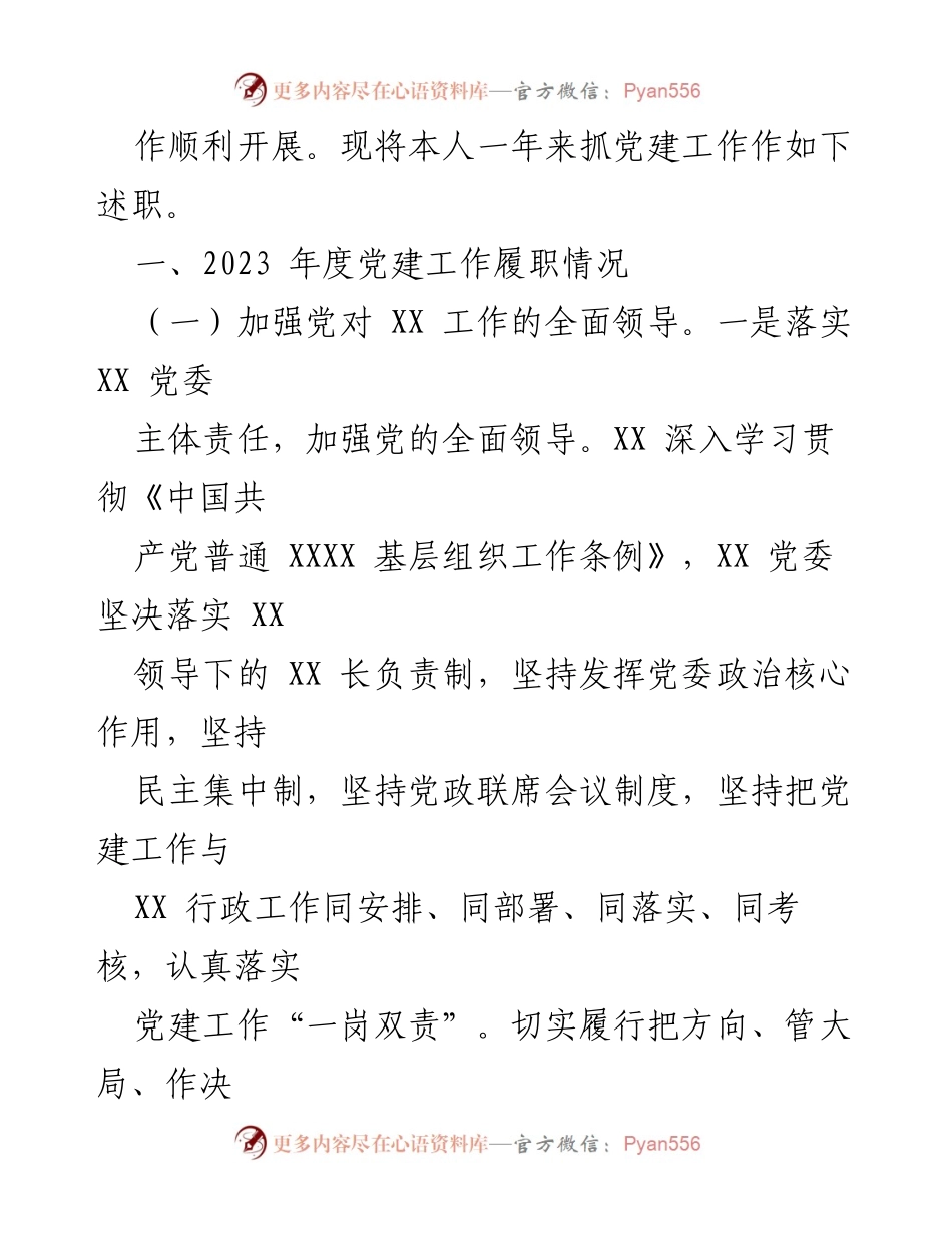 [述职报告] 党建工作 - 2023年度党建工作述职报告_2.docx_第2页