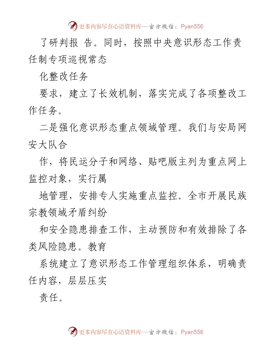 [调研报告] 意识形态工作 - 2023年第二季度意识形态工作分析与形势研判报告.docx_第2页