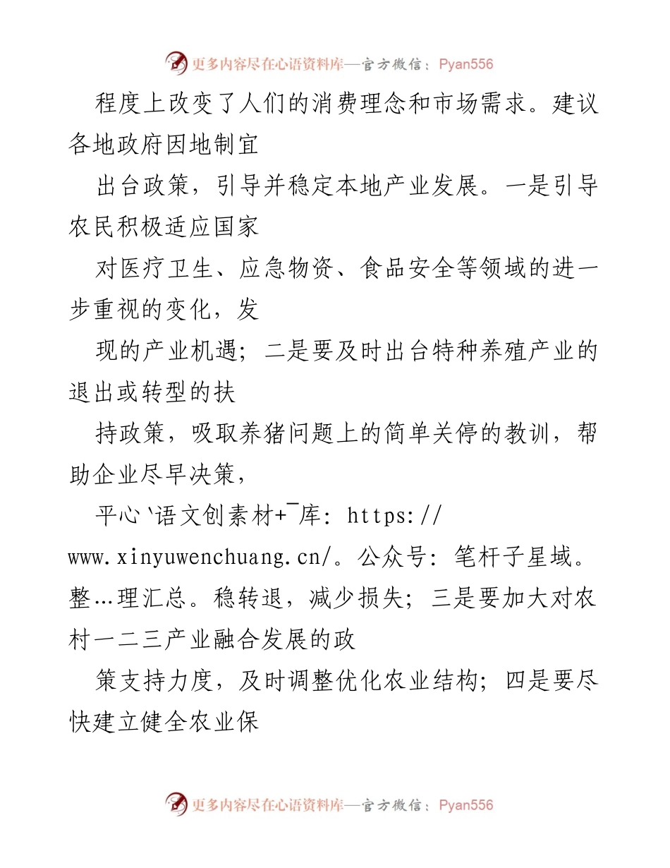 [调研报告] 疫后农村产业发展 - 疫后农村产业稳发展问题与对策建议.docx_第2页