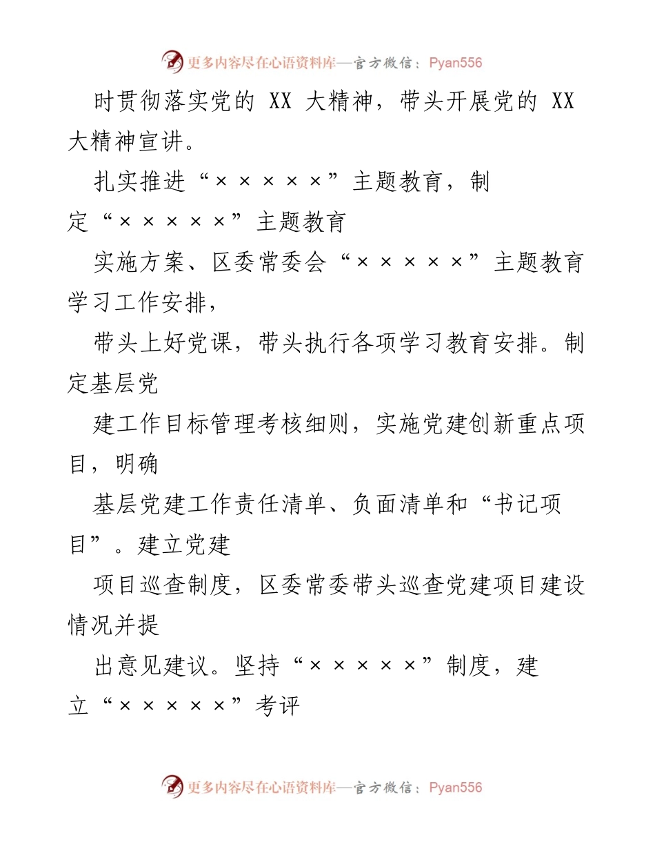 [述职报告] 区委书记年度总结 - 2023年度基层党建工作述职报告.docx_第2页