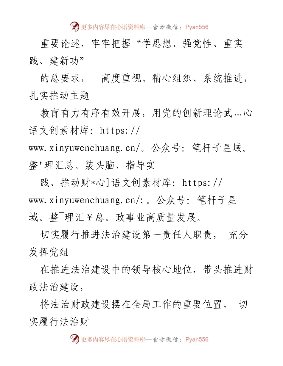 [述法报告] 财政局年度工作 - 2023年度法治建设述法报告.docx_第2页