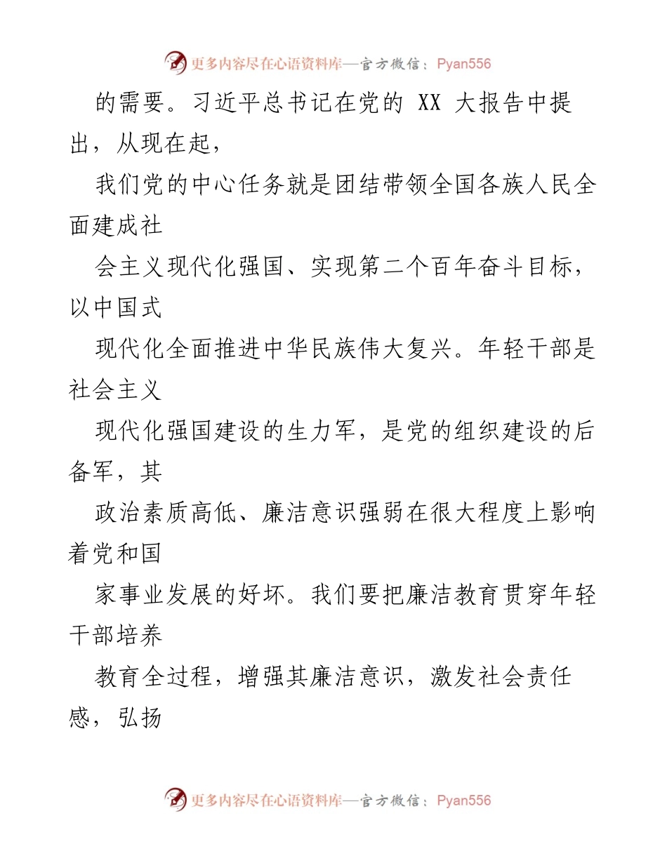 [调研报告] 年轻干部廉洁教育 - 加强年轻干部廉洁教育的重要性与对策建议.docx_第2页