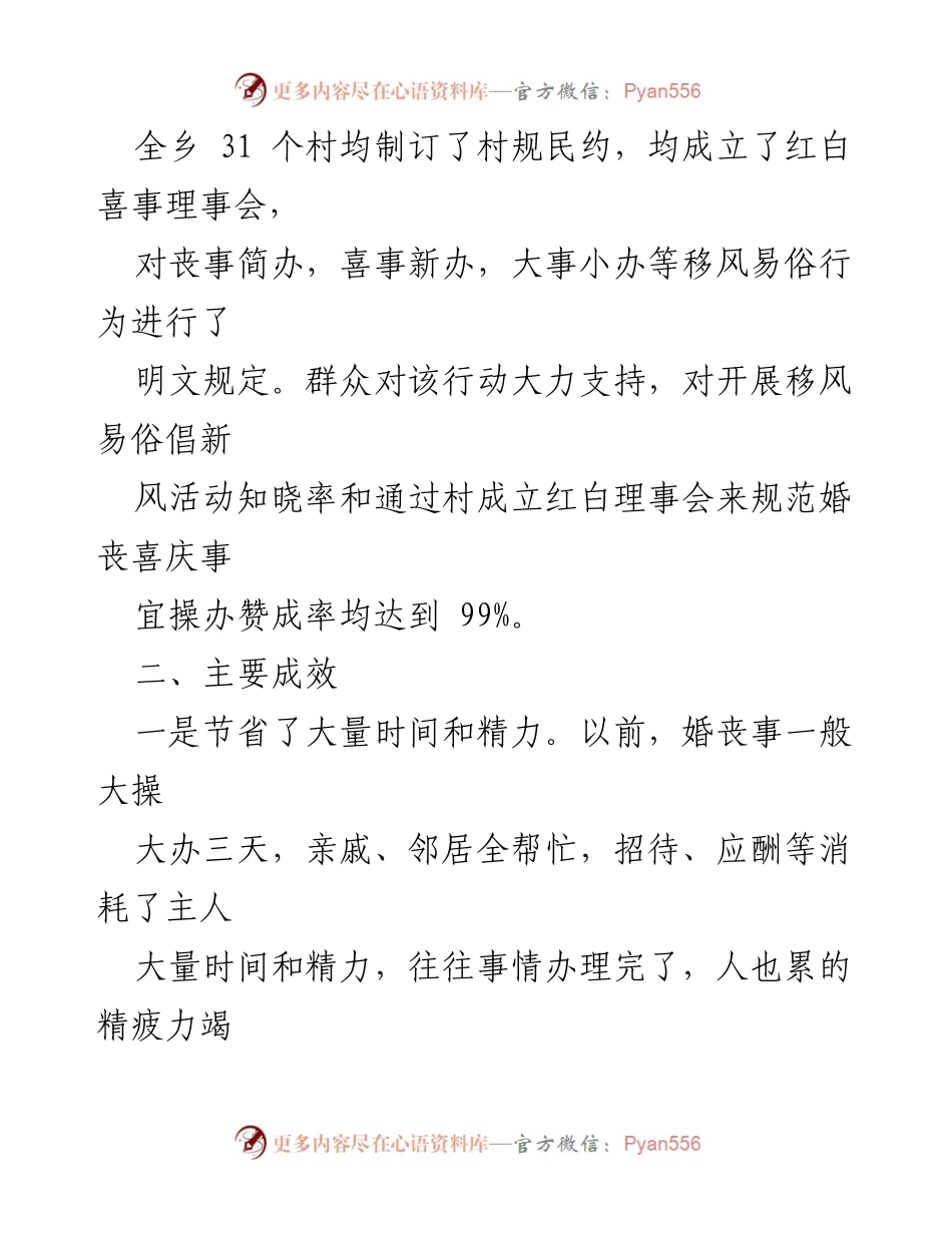 [调研报告] 移风易俗活动 - 石牛乡移风易俗活动调研报告及成效分析_1.docx_第2页