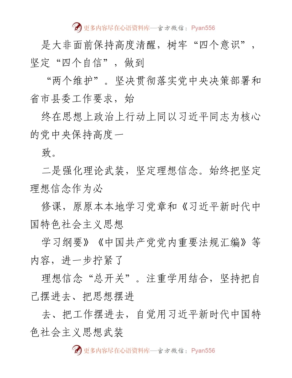 [述职报告] 县委组织部 - 县委组织部长述职述责述廉报告总结.docx_第2页
