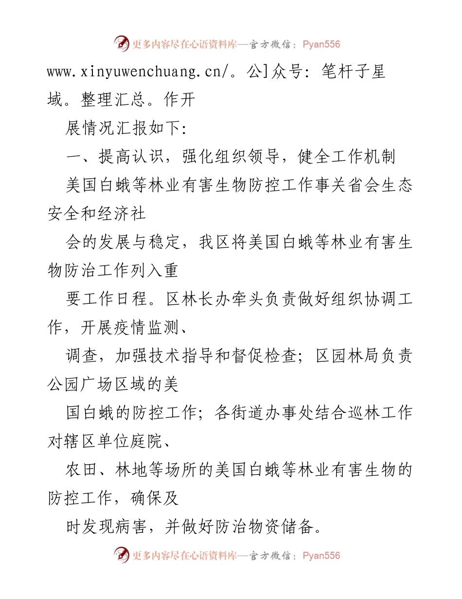 [调研报告] 林业防控 - 2022年美国白蛾防控工作开展情况汇报.docx_第2页